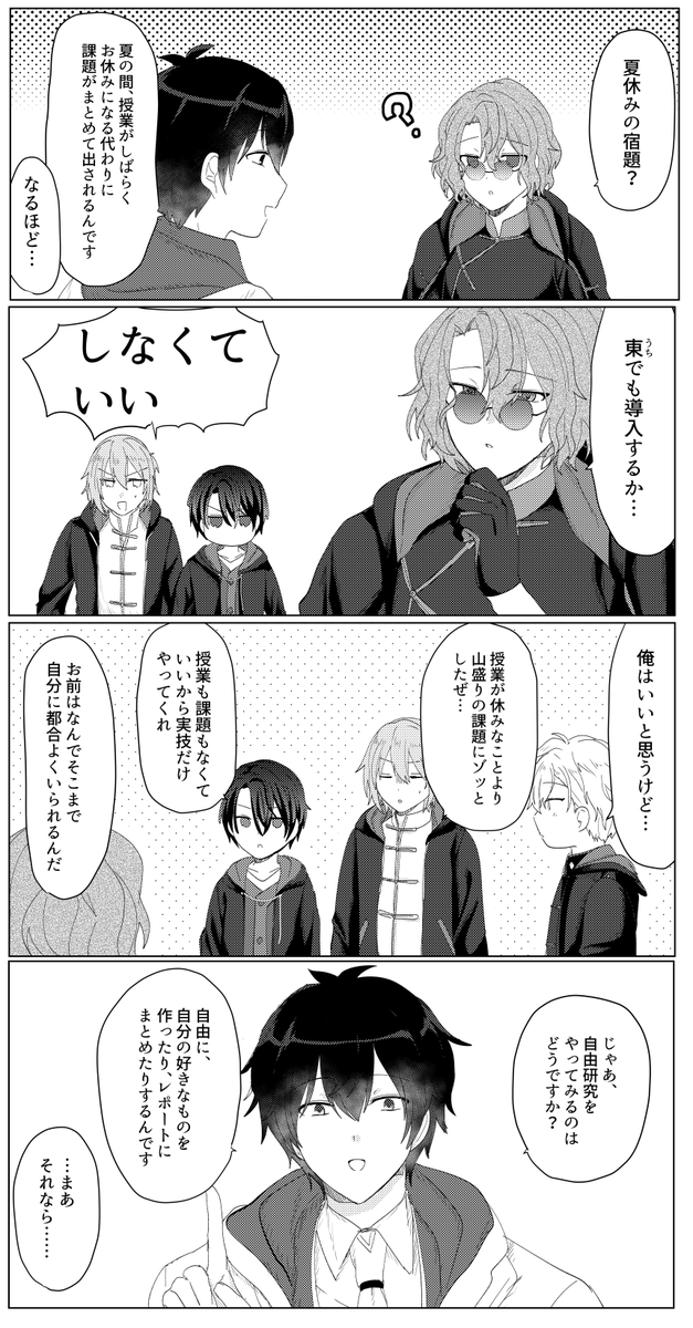 東の宿題あれこれ 