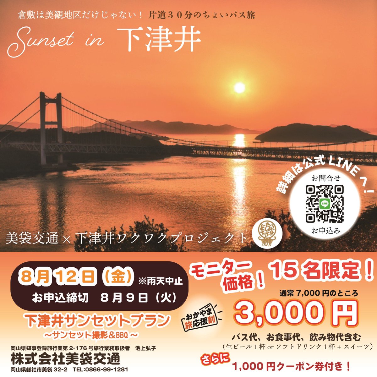 残り7名！
お早めに！