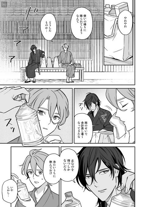歌仙と大倶利伽羅の仲が良い漫画その2
雨宿り 