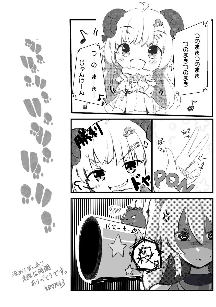 VARKおつかれさまでした!
2人のふり返り配信もみて
大変だったのも伝わってきました。
本当にお疲れさまでした～!
※画像はフィクション。アーカイブで確認しよう。

#ししらーと 
#つのまきあーと 