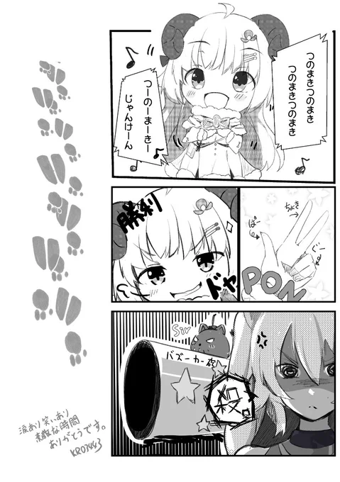 VARKおつかれさまでした!
2人のふり返り配信もみて
大変だったのも伝わってきました。
本当にお疲れさまでした～!
※画像はフィクション。アーカイブで確認しよう。

#ししらーと 
#つのまきあーと 