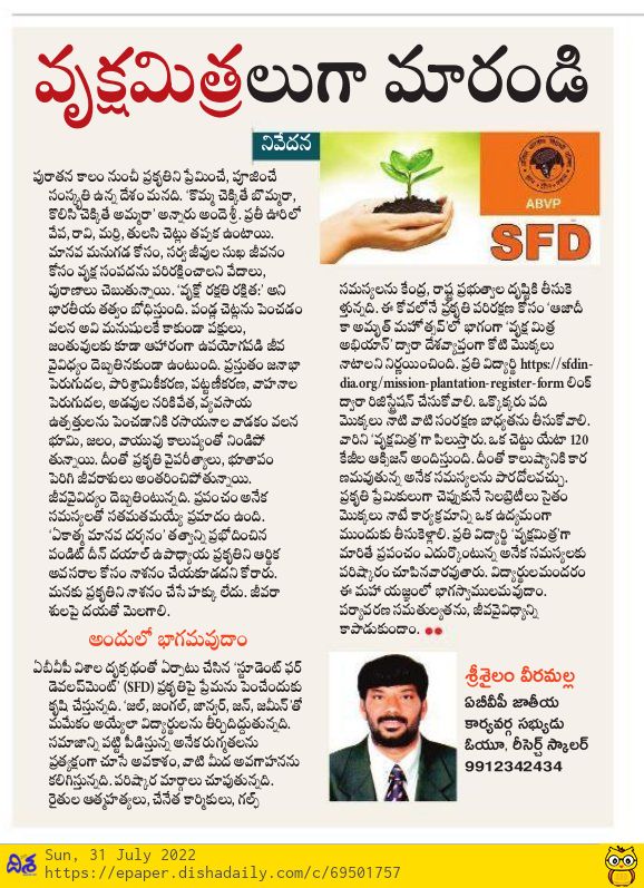 SreesailamU's tweet photo. On the occasion of @AzadiKaAmritMahotsav, @ABVPVoice - @sfdvoice held Vriksha Mitra Abhiyaan- #MissionPlantation programme. Meanwhile my article on the same got published in newspaper. Everyone, please participate in the Vriksha Mitra Abhiyaan
@ABVPTelangana @AshishSainram https://t.co/jWF3xYBJmD