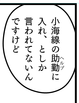 助勤って電車語かと思ったけど検索すると神社の話題ばっかり 