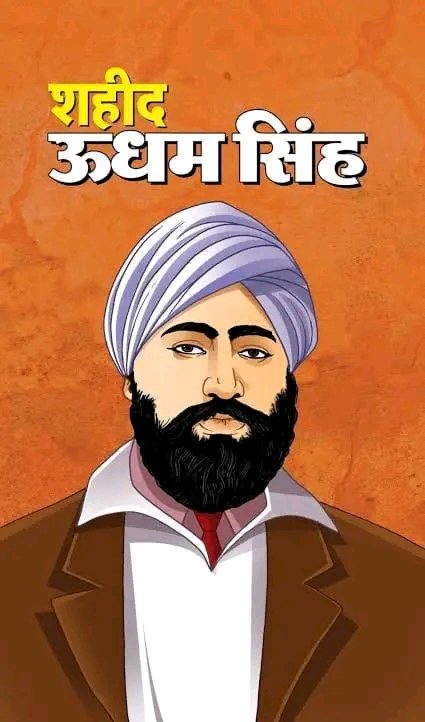 JoyramDe's tweet photo. माँ भारती के अमर सपूत, महान स्वतंत्रता संग्रा��� सेनानी, जलियांवाला बाग नरसंहार का प्रतिशोध लेकर विश्व में भारतीय शौर्य और साहस को प्रतिष्ठित करने वाले सरदार उधम सिंह के बलिदान दिवस पर उन्हें विनम्र श्रद्धांजलि!💐🙏🏻🙏🏻🙏🏻

#SardarUdhamSingh
#JaiHind
#Vandematram https://t.co/UkVu2MmP69