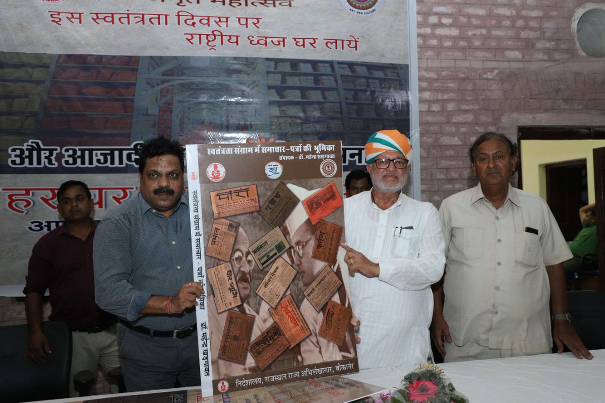 Under the Amrit Mahotsav in Rajasthan State Archives, Bikaner, the program of "Har Ghar Tiranga" and poster release was organized in the premises of the archives. A large number of administrative officers, litterateurs, writers, and general public participated in this program.