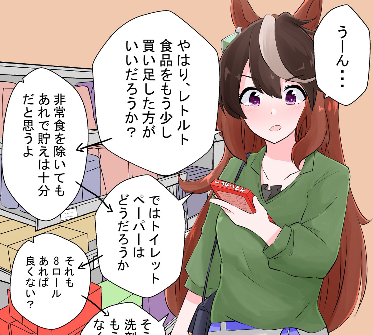 ルドルフと同棲始めました5
(初期設定:かなりの心配性)
#ウマ娘
#シンボリルドルフ 