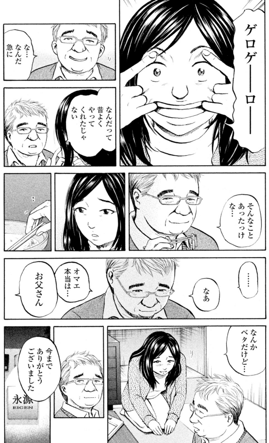 町医者ジャンボ!!シリーズ
「結婚前夜」② 2/2 