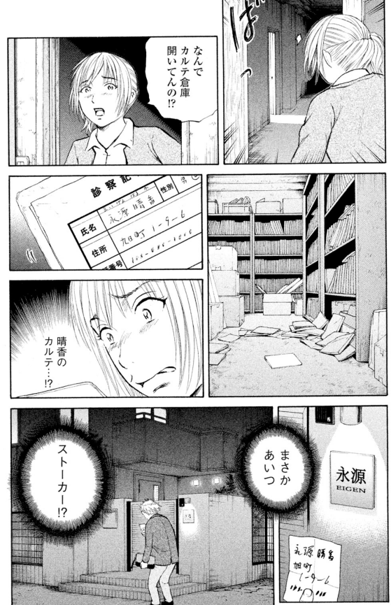町医者ジャンボ!!シリーズ
「結婚前夜」② 2/2 