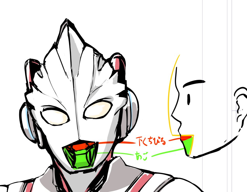 ウルトラマン描く時の最大の難所と言われる口だけど
今回こんな感じに認識を改めたら比較的描きやすくなったというメモ 