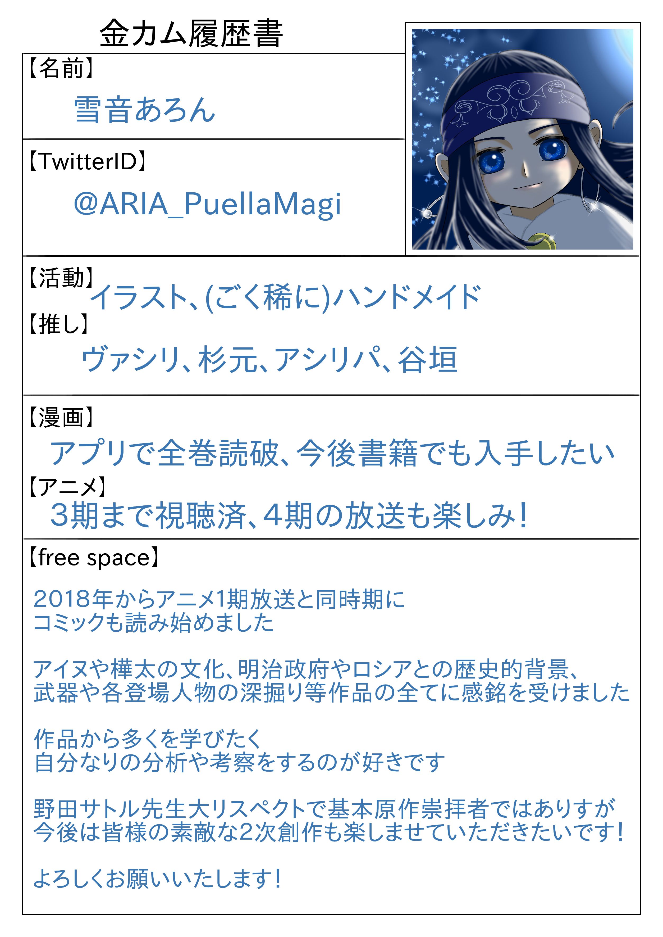 تويتر 雪音あろん 活動垢 على تويتر 金カム でどのキャラが人気なのか知りたくて 金カム履歴書 のタグでランダムに100人分データを集めた結果ベスト３が 1位 鯉登 2位 尾形 3位 月島 でした 確かに のコンビは微笑ましいですよね ついでに誰も興味はないだ