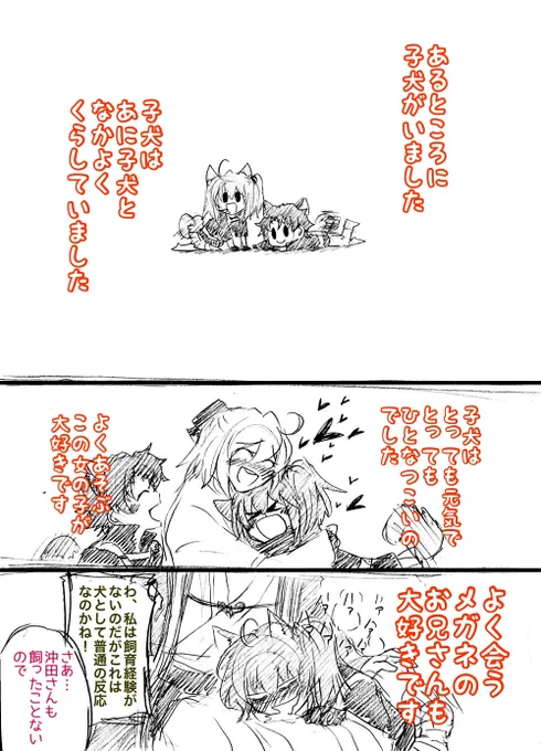 ぐだ子犬
(1/5) 