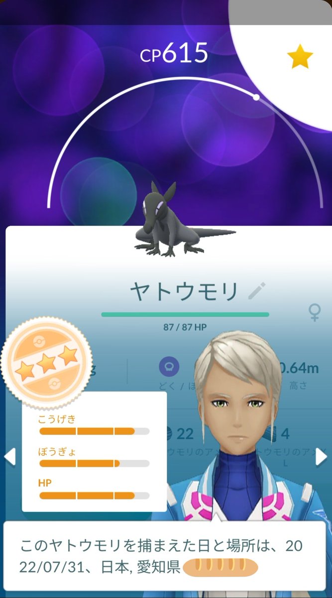 ポケモンgo ヤトウモリの入手方法 能力 技まとめ 攻略大百科 ポケモンgo ヤトウモリの入手方法 能力 技まとめ 攻略大百科