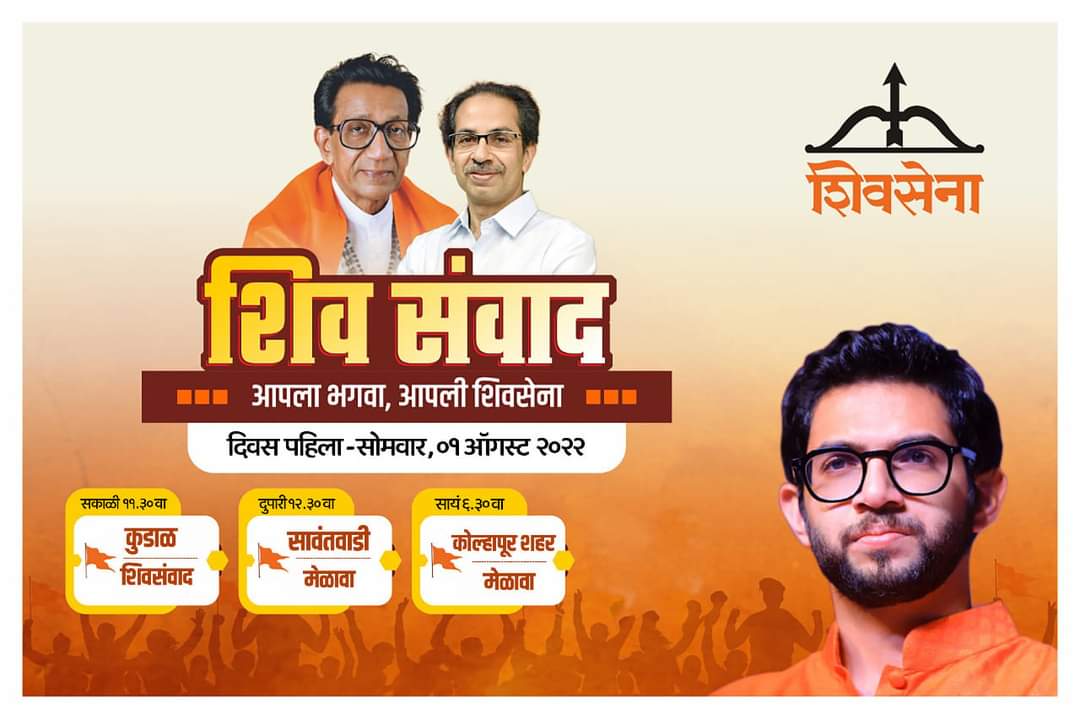 akshay_fule's tweet photo. शिव संवाद..! 🚩
आपला भगवा, आपली शिवसेना..! 🚩
@AUThackeray  
#ShivSena 
#Maharashtra https://t.co/Tjn1OIbM58