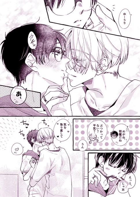眼鏡を外したら😌
#ヴィク勇 

ふたりのあいずの話😉💕 