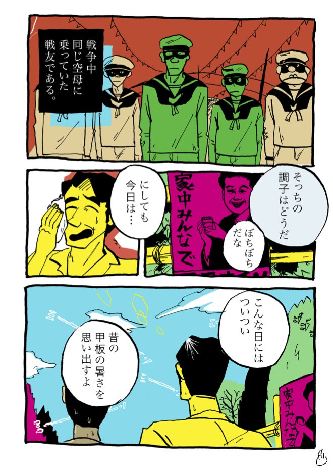 #漫画が読めるハッシュタグ 
夏の漫画 1/4

ヒコーキ雲(再掲/2010) 