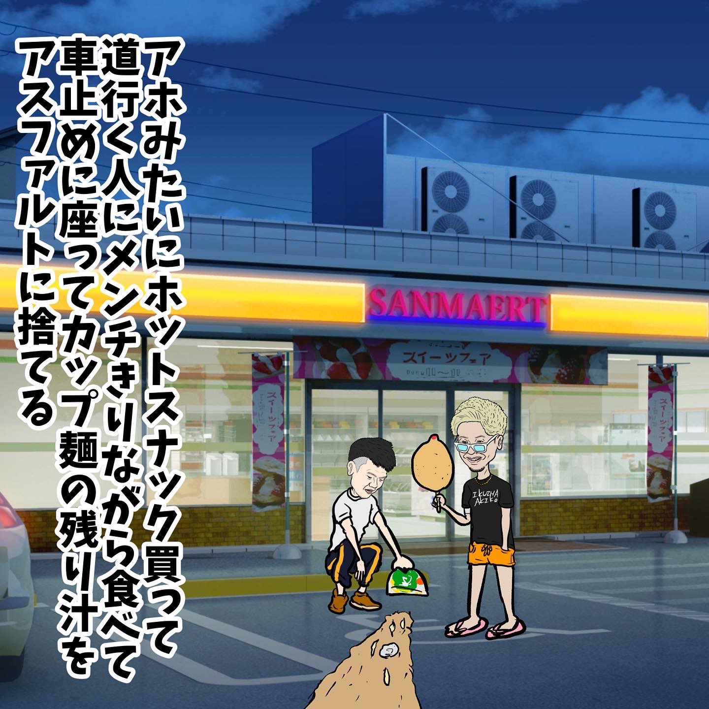 石塚大介 深夜のコンビニにたむろする田舎のヤンキーあるある T Co Rgvgewbx9b Twitter