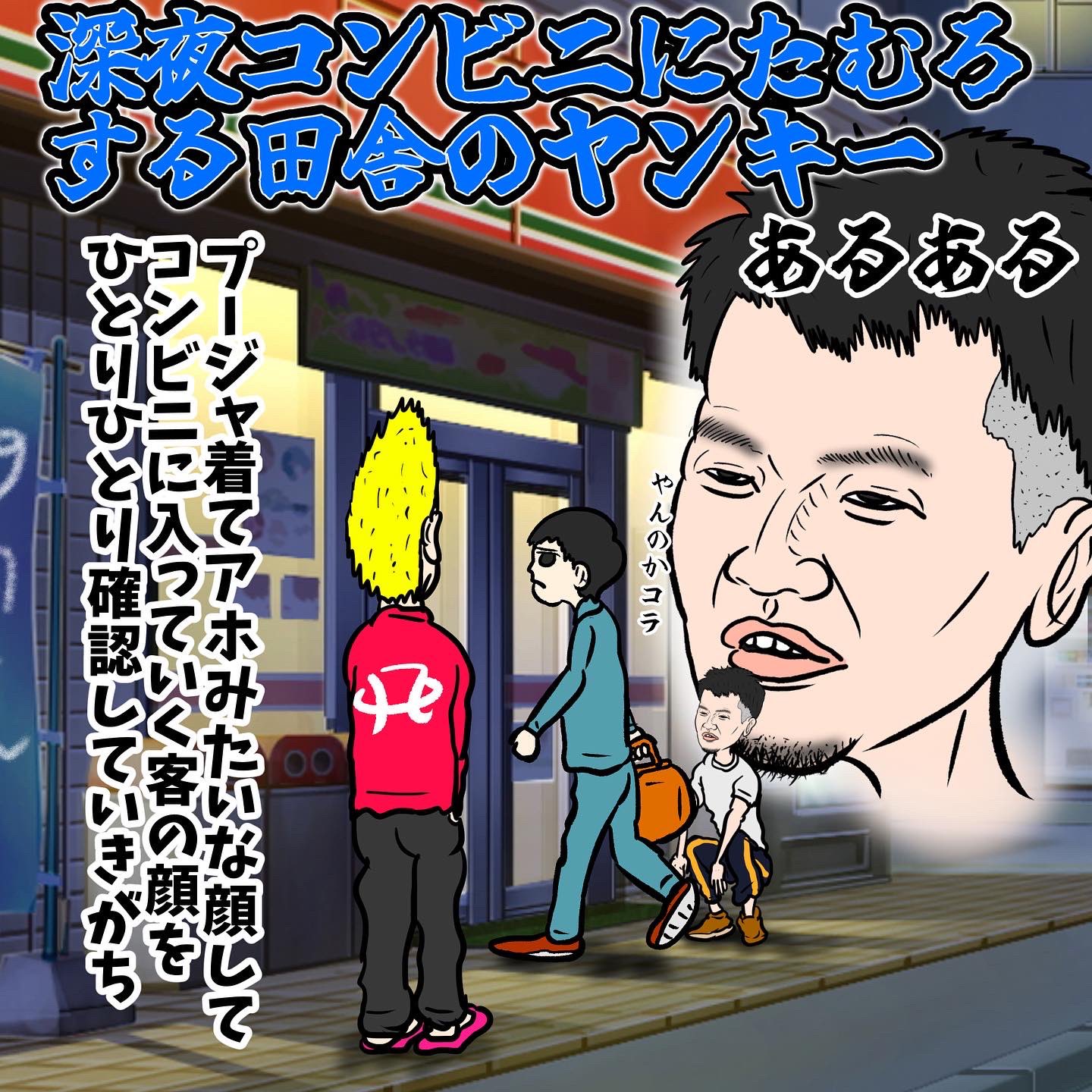 石塚大介 深夜のコンビニにたむろする田舎のヤンキーあるある T Co Rgvgewbx9b Twitter