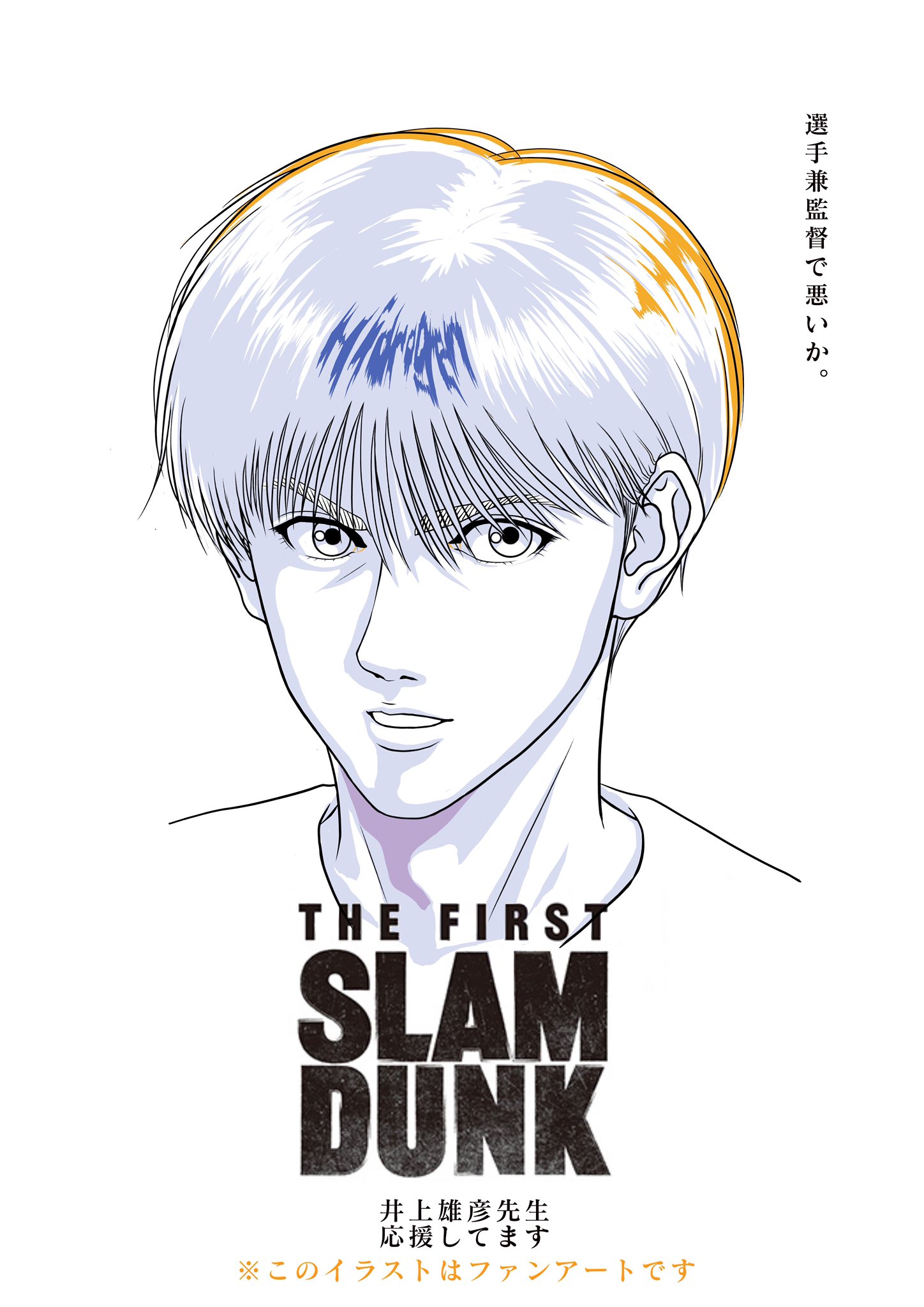 Amazon.co.jp: スラムダンク 藤真健司 プレート ジャンプ展 IAWQ