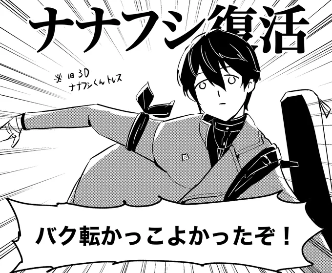 もしも剣持のバク転が失敗したら 