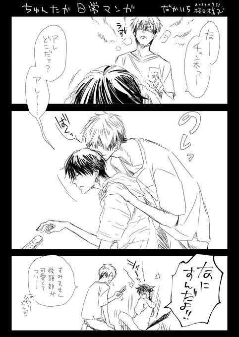 ちゅんたか、ただの日常漫画。 #だかいち 