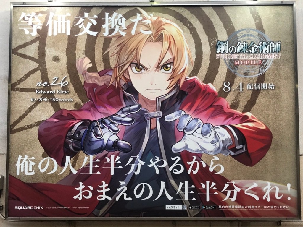鋼の錬金術師の新聞広告 ヒガサ on X: 