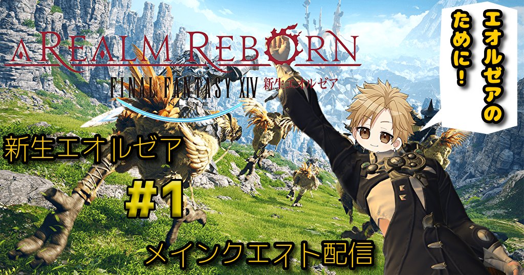 kmnry_Vt's tweet photo. ⚡配信告知⚡
FF14を1から始めます!
キャラクタークリエイトからメインクエスト進行します
ジョブ何にしようか絶賛お悩み中です!
⏰19:00~⏰
🔽待機所🔽
https://t.co/1IAN27H2Bl
#Thorlive https://t.co/SUfFD32VwQ