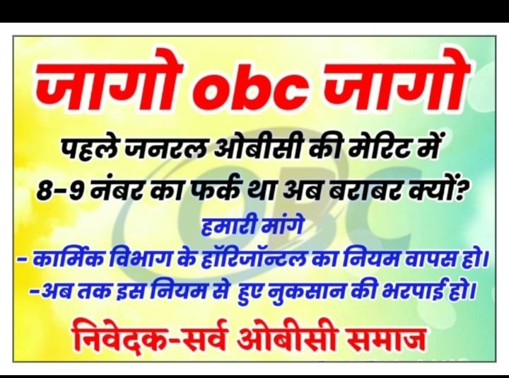 #OBC_आरक्षण_बहाल_करो 🙏🙏