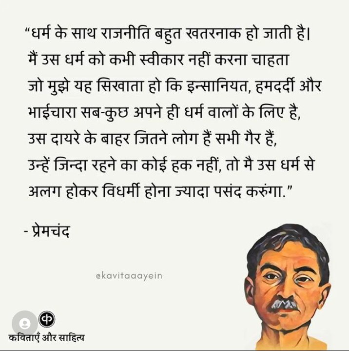 nikhilsharma_77's tweet photo. प्रेमचंद ने अगर ये आज कहा होता तो भावनाएं आहत हो जाती। प्रेमचंद आखों की किरकिरी बन जाते और उस सब से गुजरना पड़ता जिससे आज गीतांजलि श्री गुजर रही हैं।

#Premchand #GeetanjaliShree https://t.co/W7gpeTAQVm