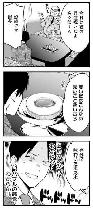 名々伏さんの昇進祝いに部長がすすめてきたやつ!と思ったらあっちはブランデーだった #ローカル女子の遠吠え 