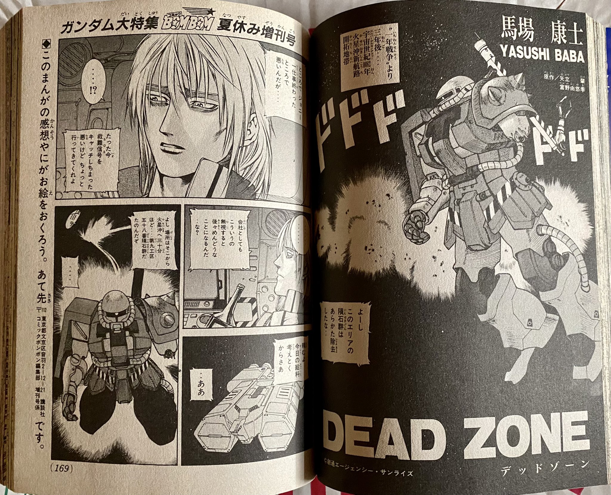 ゼファード в X: „コミックボンボン1997年夏休み増刊号 どう考え