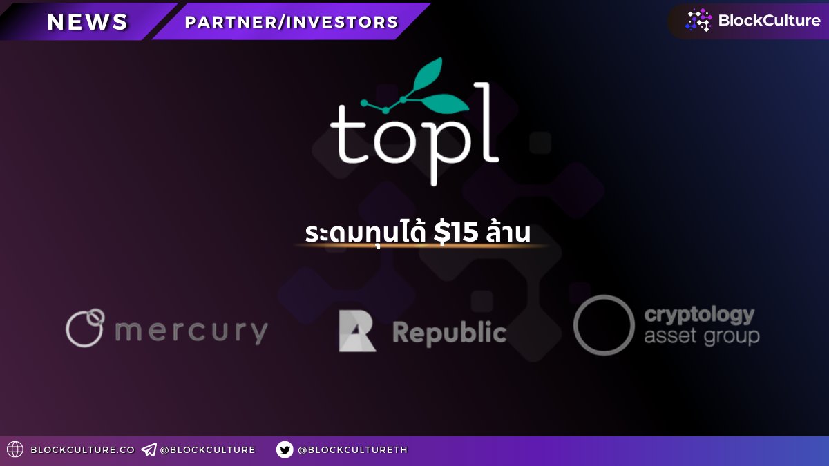 blockcultureth's tweet photo. topl ระดมทุนในรอบ Series A ไปได้ $15 ล้าน

นำการระดมทุนโดย
Mercury, Republic Asia และ Cryptology Asset Group

@topl_protocol 

เทรดง่ายๆผ่าน DEX ได้ที่
https://t.co/llxn4DwO45 https://t.co/5S3OXFYLAP