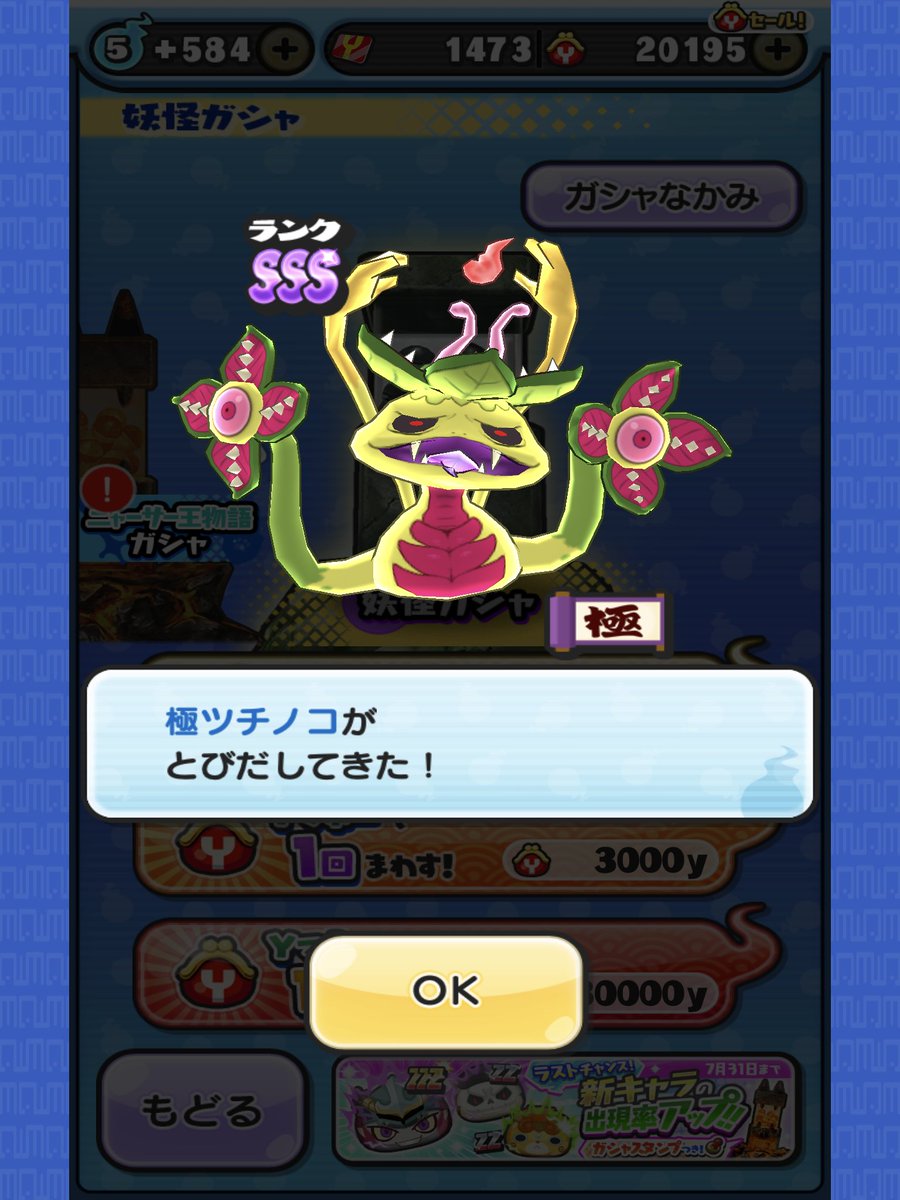 めでたいコインで初めて出て嬉しかったのに、スペシャルSSSコインでまた出たし #ぷにぷに #極ツチノコ