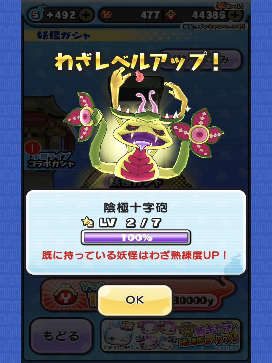 めでたいコインで初めて出て嬉しかったのに、スペシャルSSSコインでまた出たし #ぷにぷに #極ツチノコ