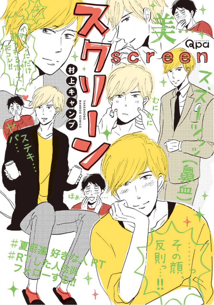 本日8/1から恒例の竹書房の日セールがスタートしました!
私のQpaさんから発行されている3作品も電子なら半額以下で買えますのでこの機会に読んで下さい🔥
シーモアさん始め各電子書店さんで開催中です!パイパイやおい〜
https://t.co/9R0j3LsxCZ