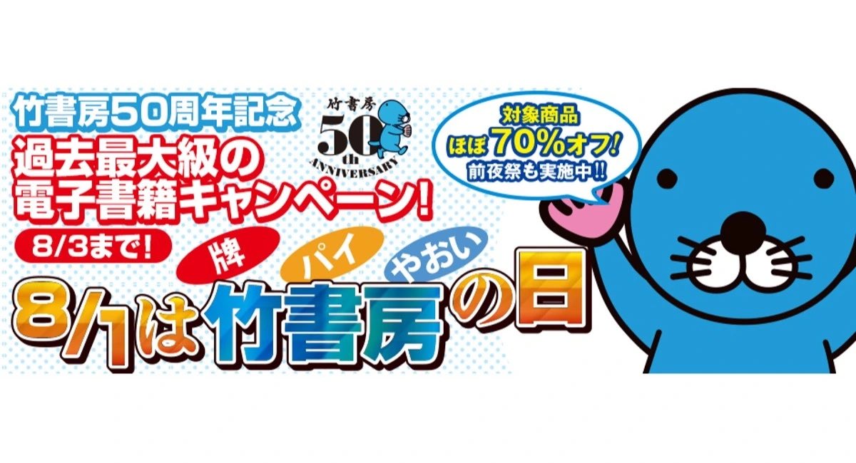 本日8/1から恒例の竹書房の日セールがスタートしました!
私のQpaさんから発行されている3作品も電子なら半額以下で買えますのでこの機会に読んで下さい🔥
シーモアさん始め各電子書店さんで開催中です!パイパイやおい〜
https://t.co/9R0j3LsxCZ