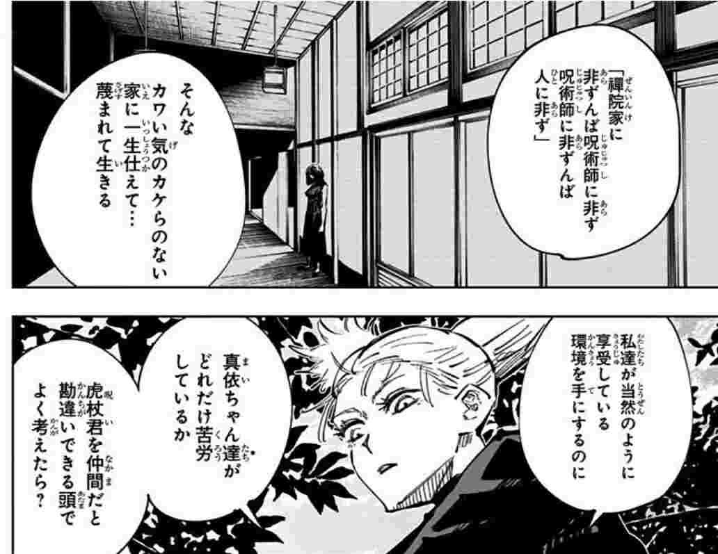 東堂推し 呪術廻戦 呪術本誌 Wj35 今の直哉くんって禪院家の家訓の 禪院家に非ずんば呪術師に非ず呪術師に非ずんば 人間に非ず から最も外れてるよね 呪霊だから当たり前だけ 当主の術式を持って産まれたエリートが今は人間未満の呪霊とは皮肉過ぎる笑