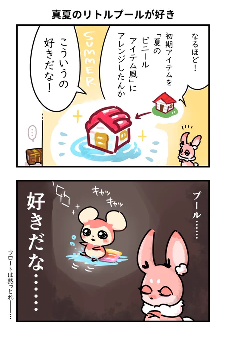 #リヴリーファンアート
真夏のリトルプールが好き 