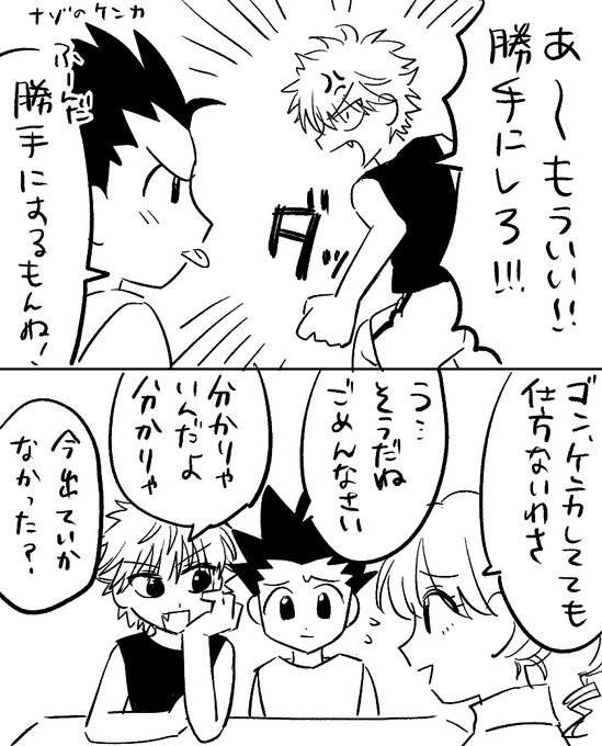 ゴンとキルア のイラスト マンガ コスプレ モデル作品 63 件 Twoucan