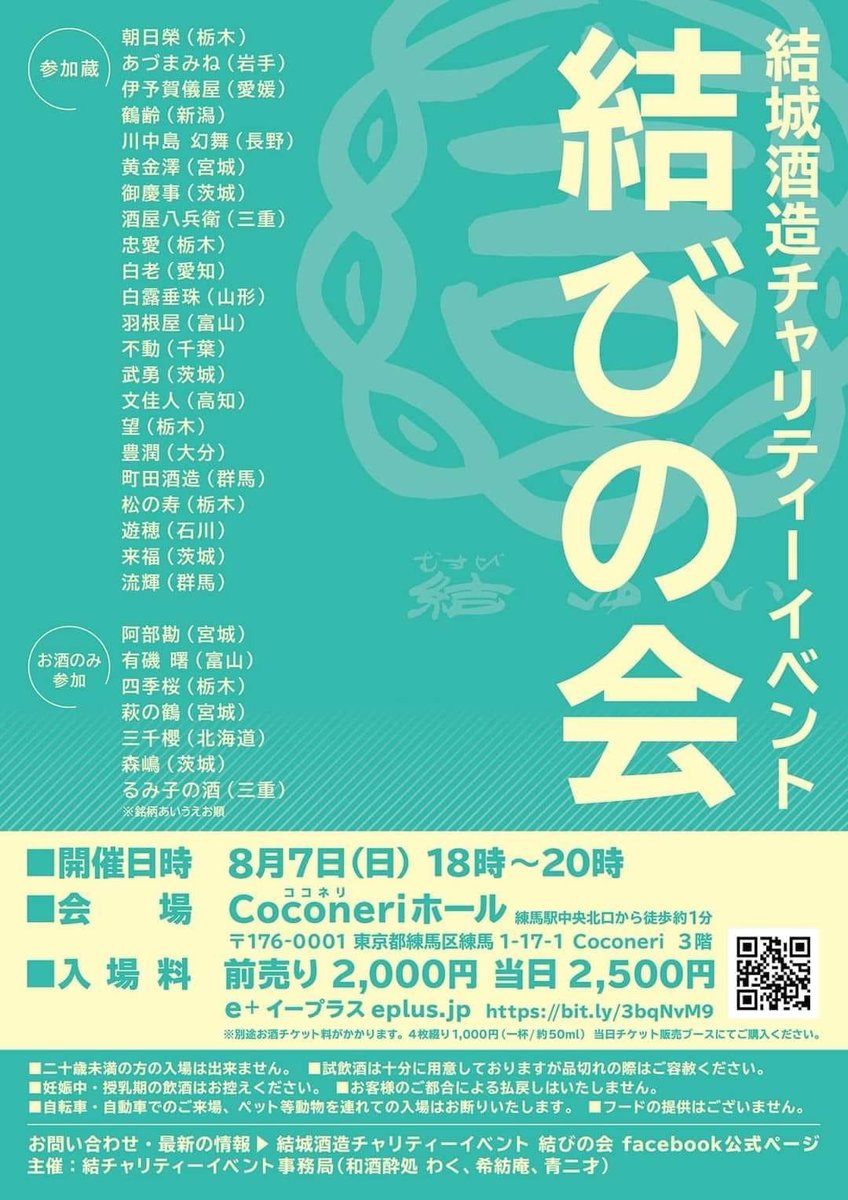bunkajin_manoji's tweet photo. 8/7は結城酒造応援チャリティイベント！5月に酒蔵が全焼してしまった結城酒造さんをずっと応援したいメンバーで集まります。お酒たくさんあります。ぜひ！ https://t.co/UG73xfqRtC