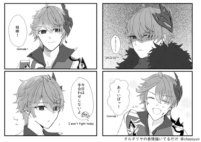 相棒いないけどタルタリヤの表情練習です #タル蛍 #chilumi 