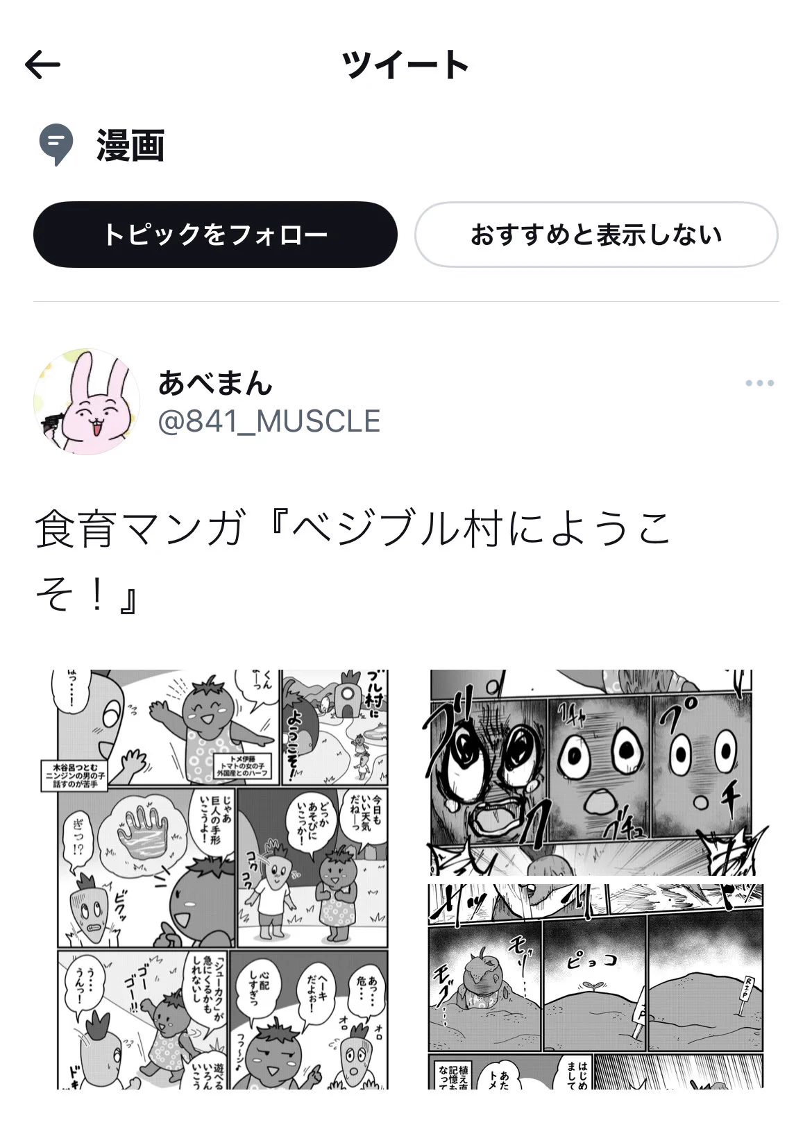 @841_MUSCLE 地獄すぎる漫画オススメしてくるツイッター君好き 