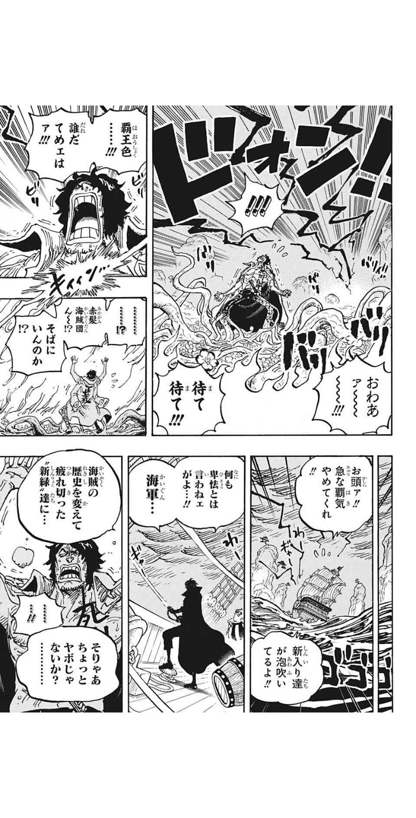 わら この1ページでわからんこと多すぎる 海軍大将が覇王色受けただけで行動不可 なぜ緑牛は赤髪海賊団ってわかったのか キィィンって効果音なに シャンクスが緑牛の戦闘に気付いてるのは見聞色ってだけ 今週のワンピ T Co