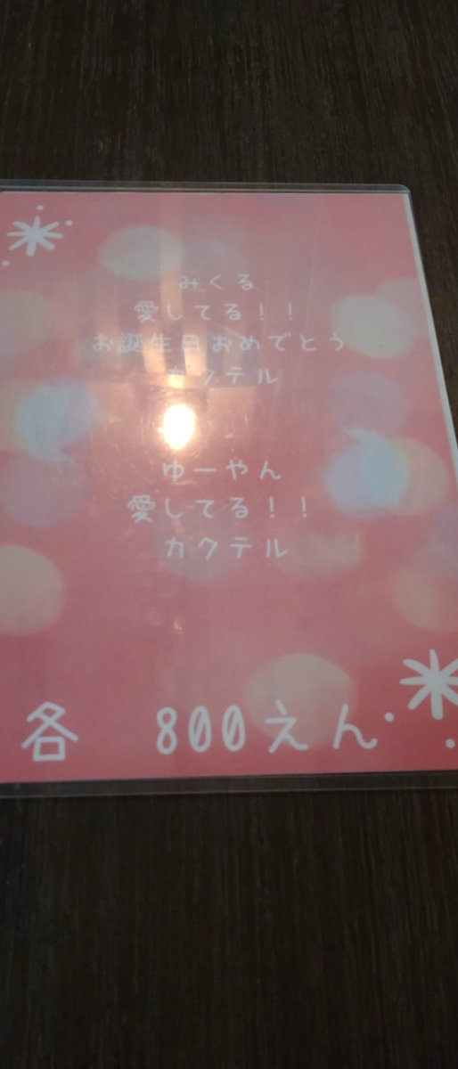 Like_A_TERU's tweet photo. みくる愛してるカクテルは飲みました。 https://t.co/WrSxE1bd0Z