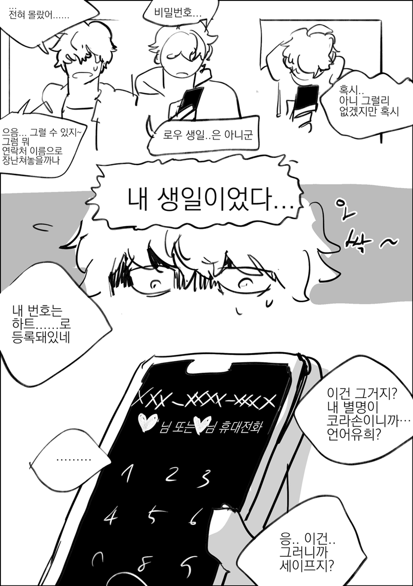 로코라 로우의 📱 