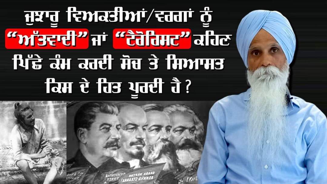dimpleaps1984's tweet photo. ਕੱਲ੍ਹ ਸਵੇਰੇ 6 ਵਜੇ ਜਾਰੀ ਕਰਾਂਗੇ ਵੀਡੀਓ
"ਜੁਝਾਰੂ ਵਿਅਕਤੀਆਂ /ਵਰਗਾਂ ਨੂੰ “ਅੱਤਵਾਦੀ” ਜਾਂ “ਟੈਰੋਰਿਸਟ” ਕਹਿਣ ਪਿੱਛੇ ਕੰਮ ਕਰਦੀ ਸੋਚ ਤੇ ਸਿਆਸਤ ਕਿਸ ਦੇ ਹਿਤ ਪੂਰਦੀ ਹੈ ? "
ਉਦੋਂ ਤੱਕ ਜੁੜੇ ਰਹੋ 👉 https://t.co/UGSsy1yLAp
#Sikh #Terorist #AjmerSingh #TheSikhViewPoint https://t.co/r6Xo5fhvGC