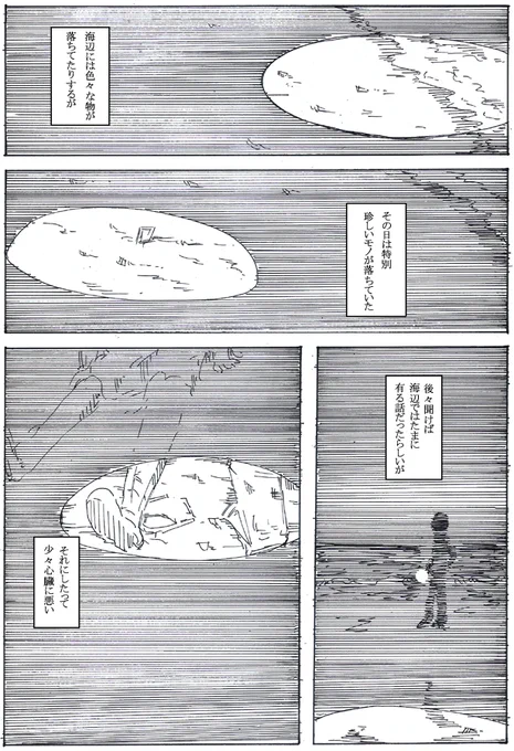 人魚の破片(どく) 