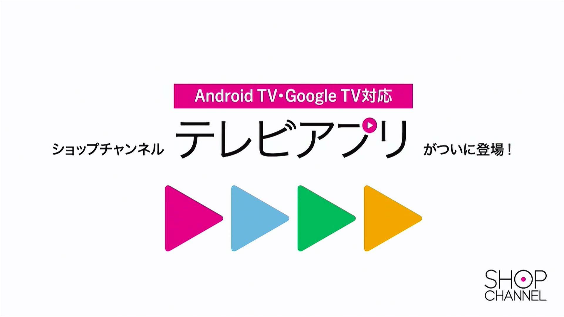 Uzivatel Suken Na Twitteru ショップチャンネルのテレビアプリ T Co H0rvsvspmb Twitter