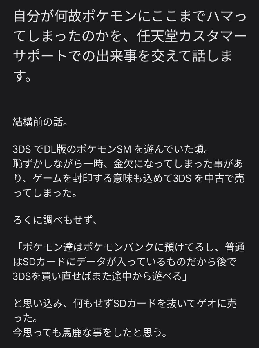 いなくなったポケモンたちにお会いできるかも カスタマーサポートのおかげで1400匹のポケモンと再会した話 Togetter