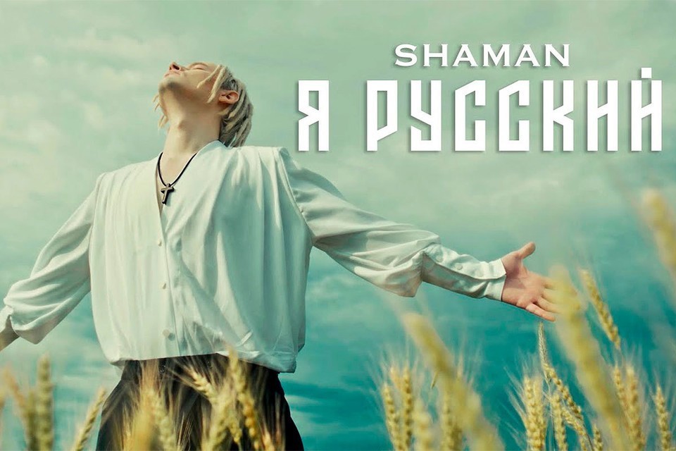 «Отличная замена предателям!». Откуда появился певец Shaman, набирающий миллионы просмотров с патриотическим хитом «Я русский»

kp.ru/daily/27425.5/…