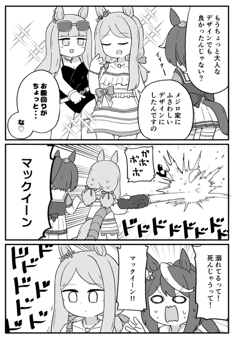 水着
#ウマ娘 